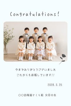 卒園記念のデザイン例
