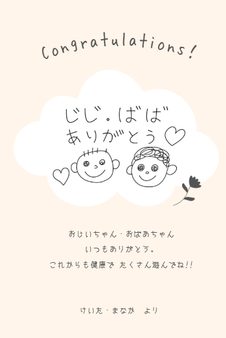 祖父母へのメッセージのデザイン例