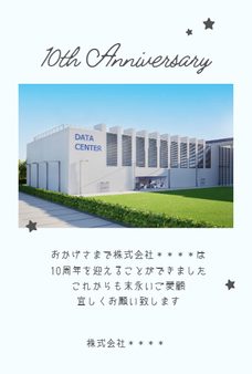 企業10周年記念のデザイン例